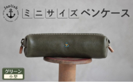 スマートな最小BOXペンケースXS 【グリーン】博多革工房 Japlish ジャプリッシュ