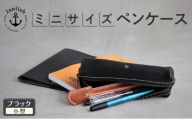 スマートな最小BOXペンケースXS【ブラック】 博多革工房 Japlish ジャプリッシュ