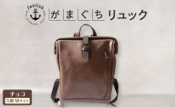 大人の本革がまぐちリュック Mサイズ 【チョコ】博多革工房 Japlish ジャプリッシュ