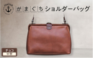 本革がまぐちショルダーバッグ Mサイズ【チョコ】 博多革工房 Japlish ジャプリッシュ