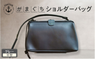 本革がまぐちショルダーバッグ Mサイズ【グレー】 博多革工房 Japlish ジャプリッシュ