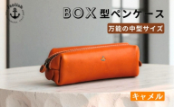 BOXペンケース 万能の中型サイズ【キャメル】 博多革工房 Japlish ジャプリッシュ