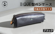 BOXペンケース 万能の中型サイズ【ブラック】 博多革工房 Japlish ジャプリッシュ