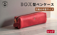 BOXペンケース 万能の中型サイズ【レッド】 博多革工房 Japlish ジャプリッシュ