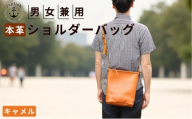 カッサ 男女兼用の縦長ショルダーバッグ 【キャメル】博多革工房 Japlish ジャプリッシュ