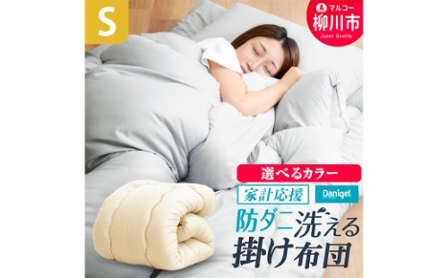 福岡県産 受注生産 シングルロング 秋冬用 150cm×210cm 洗える 掛け布団 秋冬用 布団 ふとん 防ダニ・抗菌 選べるカラー 洗濯可 日本製 かけふとん かけぶとん 洗える布団 洗えるふとん 福岡県 柳川市 272465 - 福岡県柳川市