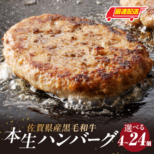 【最速配送】中山牧場 ハンバーグ ／ 国産黒毛和牛100％ 手ごね本生ハンバーグ 120g ハンバーグ 味付き 黒毛和牛 牛肉 肉 弁当 おかず 惣菜 簡単 調理 お手軽 時短 焼くだけ 国産 佐賀県 玄海町 冷凍 2724819 - 佐賀県玄海町