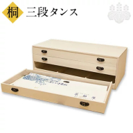 桐三段タンス (有)徳島桐工芸 《30日以内に出荷予定(土日祝除く)》タンス 引き出し 桐 国産 工芸品 徳島県 上板町