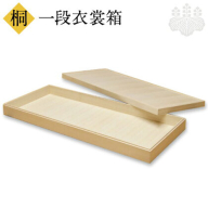 桐一段衣裳箱 (有)徳島桐工芸 《30日以内に出荷予定(土日祝除く)》衣裳箱 衣装箱 収納 桐 国産 工芸品 徳島県 上板町