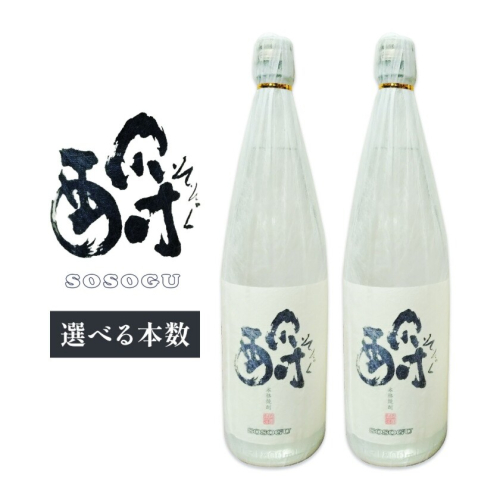 芋焼酎 そそぐ 1.8L 選べる 1本 2本杉元酒店《30日以内に出荷予定(土日祝除く)》鹿児島県 さつま町 芋焼酎 お酒 酒 地酒 焼酎 ギフト 一升瓶 鹿児島県産 送料無料 セット 鹿児島 2724837 - 鹿児島県さつま町