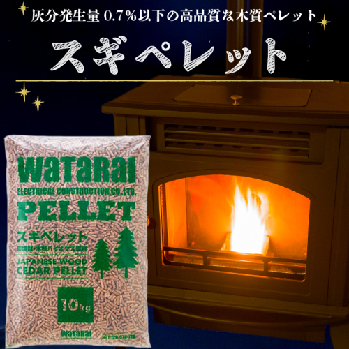 庄内の木質ペレット 選べる配送時期 20kg 10kg×2袋（ スギ ） ストーブ 燃料 着火剤 キャンプ 焚火 猫砂 ペットのトイレ ペレット 人気 高品質 ふるさと納税 山形 庄内 2724903 - 山形県庄内町