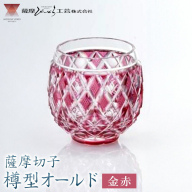 薩摩切子 樽型オールド 金赤 薩摩びーどろ工芸株式会社《90日以内に出荷予定(土日祝除く)》鹿児島県 さつま町 送料無料 伝統工芸 切子 さつま切子