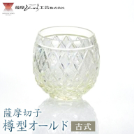 薩摩切子 樽型オールド 古式 薩摩びーどろ工芸株式会社《90日以内に出荷予定(土日祝除く)》鹿児島県 さつま町 送料無料 伝統工芸 切子 さつま切子