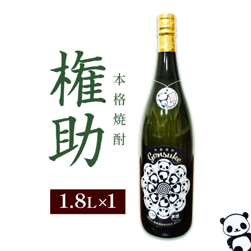 芋焼酎 権助 1.8L×1本 25度 杉元酒店《30日以内に出荷予定(土日祝除く)》鹿児島県 さつま町 芋焼酎 お酒 酒 地酒 焼酎 ギフト 一升瓶 鹿児島県産 送料無料 2725942 - 鹿児島県さつま町