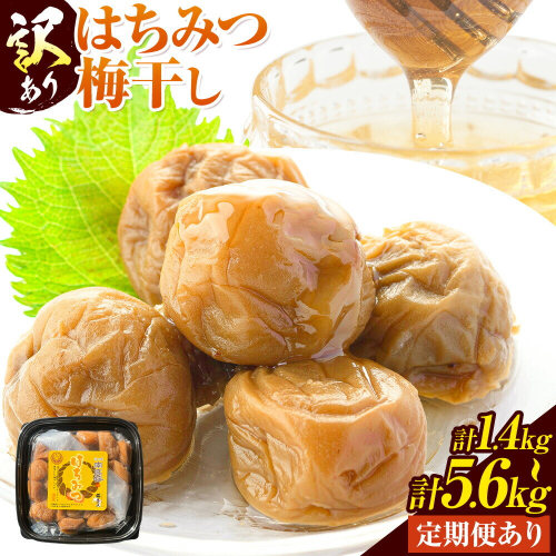 訳あり はちみつ漬け梅干し 350g×2 定期便 連続3回 or 隔月3回 農事組合法人 梅香丘《お申込みの翌月出荷》鹿児島県 さつま町 うめぼし 蜂蜜 お取り寄せ プレゼント 2727794 - 鹿児島県さつま町