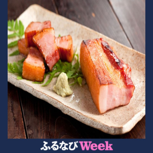 【ふるなびWEEK対象】 つるし燻り ベーコン 330g 2個 信州ハム FN-Limited 2728034 - 長野県上田市