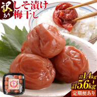 訳あり しそ漬け梅干し 350g×2箱 定期便 連続3回 or 隔月3回 農事組合法人 梅香丘《お申込みの翌月出荷》鹿児島県 さつま町 うめぼし 紫蘇 お取り寄せ プレゼント