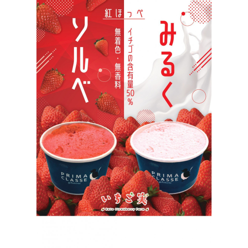 紅ほっぺソルベ 紅ほっぺみるくセット（各3個入）【配送不可：離島】 2728132 - 静岡県静岡市