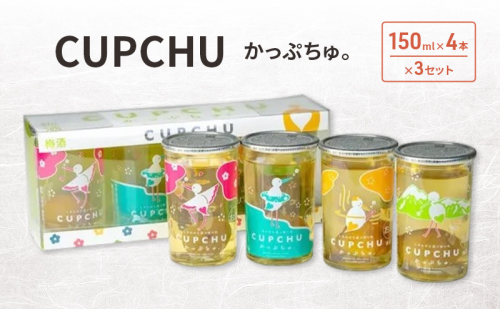 CUPCHU かっぷちゅ。　3セット 2728134 - 福井県若狭町