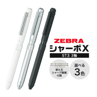 ゼブラ多機能ペン「シャーボX（ST3）」3軸 選べる カラー シルバー ホワイト ブラック ペン zebra 文具 文房具 事務 事務用品 株式会社ナカダ《30日以内に出荷予定(土日祝除く)》栃木県 野木町 学校 勉強 ノート 授業 学習 自宅学習 仕事 ビジネス