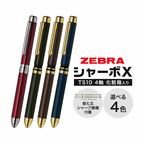ゼブラ多機能ペン「シャーボX（TS10）」4軸 選べる カラー ブラックゴールド ブラウンゴールド ネイビーゴールド ボルドー ペン zebra 文具 文房具 事務 事務用品 株式会社ナカダ《30日以内に出荷予定(土日祝除く)》栃木県 野木町 学校 勉強 ノート 2728178 - 栃木県野木町