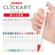 【ゼブラ】クリッカート 選べる 36色 48色 ペン zebra 文具 文房具 株式会社ナカダ《30日以内に出荷予定(土日祝除く)》栃木県 野木町 事務 学校 勉強 ノート 授業 学習 仕事 ビジネス イラスト 筆記具 お絵描き お絵かき 新生活 準備 新学期 新学年