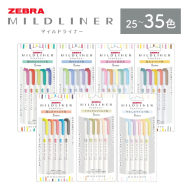 【ゼブラ】マイルドライナー 選べる 25色 35色 ペン zebra 文具 文房具 事務 株式会社ナカダ《30日以内に出荷予定(土日祝除く)》栃木県 野木町 学校 勉強 学習 仕事 イラスト 筆記具 お絵描き お絵かき 新学年 入学準備 入学祝い 卒業祝い 美術 図工