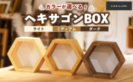 [ダーク]ヘキサゴンBOX