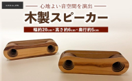 木製スピーカー | スマホスピーカー 木製 天然木 スマホ スピーカー スマホスタンド 卓上 おしゃれ シンプル インテリア 有限会社A.D.K 愛知県 春日井市