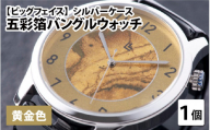 【高島屋選定品】五彩箔バングルウォッチ ビッグフェイス  シルバーケース 黄金色 [I-20404a]