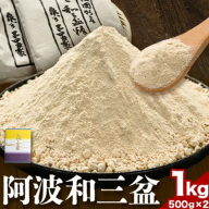 阿波和三盆糖（箱入り） 1kg 岡田製糖所《30日以内に出荷予定(土日祝除く)》徳島県 上板町 和三盆糖 砂糖 甘味 干菓子 送料無料ギフト st-p
