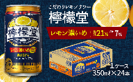 「檸檬堂」鬼レモン（350ml缶）×1ケース