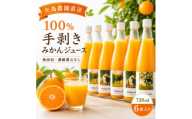 ＜矢島みかん農園＞手剥きみかん丸ごと100%ジュース720ml×6本　みかん農園直送～自然なままの味【1762627】