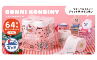 トイレットペーパー BUNNI KONBINY バニーコンビニ トリプル 3枚重ね 64ロール スイーツの香り イラスト プリントロール 柄付き かわいい パルプ 防災 備蓄 トイレ用品 日用品 生活用品 静岡県 富士市 [sf002-700]