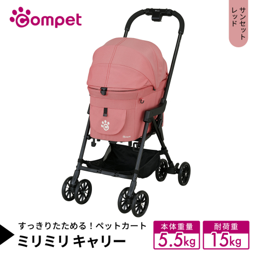 【コムペット】 ミリミリ キャリー サンセットレッド（RD） 小型犬用 ペットカート 119872 combi コンビ キャリーセパレートタイプ 軽量コンパクト 軽量 通気性 清潔 コンパクト収納 自動収納ペットカート 2WAY 犬用カート 犬用バギー ペットキャリー 4輪ペットカート折り畳み可能 折り畳み式 小型犬 多頭 耐荷重15kg [AA126-NT] 2729052 - 茨城県つくばみらい市