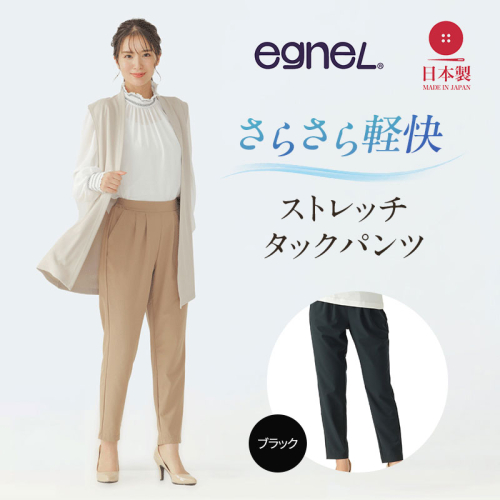 egneL エグネル 日本製 ストレッチパンツ 吸汗 速乾 防しわ UVカット コンパクト トラベル 体系カバー パンツ レディース ブラック 2729071 - 兵庫県加西市