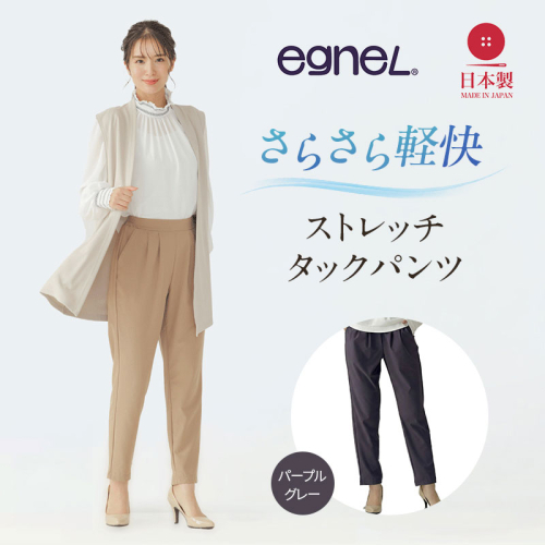 egneL エグネル 日本製 ストレッチパンツ 吸汗 速乾 防しわ UVカット コンパクト トラベル 体系カバー レディース チャコールグレー 2729076 - 兵庫県加西市