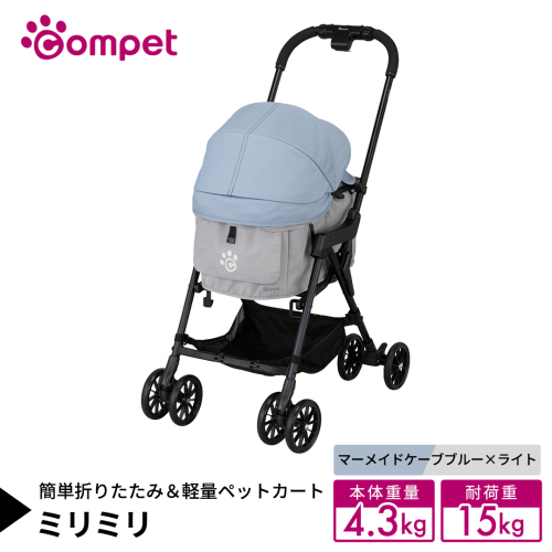 【コムペット】 ミリミリ マーメイドケーブブルー×ライト（BG） 小型犬用 ペットカート 119871 combi コンビ キャリー一体タイプ 軽量コンパクト 軽量 通気性 清潔 コンパクト収納 自動収納ペットカート 2WAY 犬用カート 犬用バギー ペットキャリー 4輪ペットカート折り畳み可能 折り畳み式 小型犬 多頭 耐荷重15kg [AA128-NT] 2729079 - 茨城県つくばみらい市