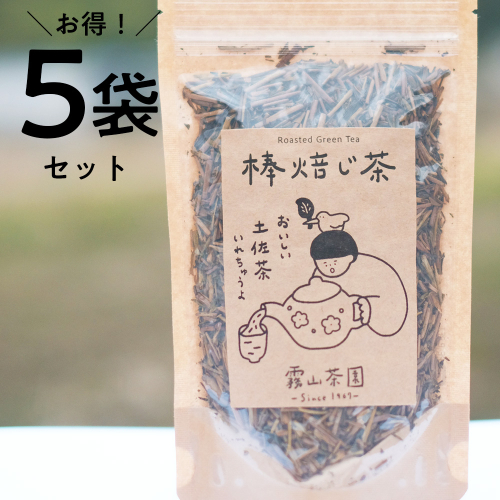 土佐霧山茶 棒ほうじ茶 40g×5｜棒ほうじ茶 高知県産 日本茶 土佐茶 プレゼント 茶葉 水出し  2729125 - 高知県日高村