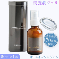 化粧水 オールインワンジェル ANN 美養潤ジェル50ｍl 1本 株式会社R・T《90日以内に発送予定(土日祝除く)》徳島県 上板町 肌 ギフト ジェル 美容成分 70種類 配合 プラセンタエキス 浸透型ヒアルロン酸 セレブロシド スクワラン コラーゲン 送料無料 st-p