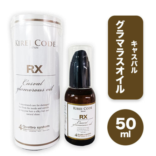 キャスバル グラマラス オイル 50ｍl 1本 株式会社R・T《90日以内に発送予定(土日祝除く)》徳島県 上板町 肌 ギフト ヘアケア ネイルケア ハンドケア マルチオイル ヘアオイル 送料無料 st-p 2729193 - 徳島県上板町