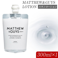 ローション メンズ スキンケア MATTHEW＆GUYS LOTION 300ml 株式会社R・T《90日以内に発送予定(土日祝除く)》徳島県 上板町 コスメ 洗顔料 男性用 スキンローション st-p