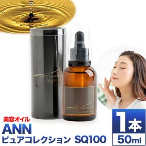 美容オイル オイル ANN ピュアコレクションSQ100 50ml 1本 株式会社R・T《90日以内に出荷予定(土日祝除く)》徳島県 上板町 肌 ギフト オイル 美容 エイジングケア 乾燥 潤い 保湿 送料無料 st-p 2729200 - 徳島県上板町