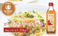 オリーブオイル 赤屋根ガーリックオリーブオイル 450g 3本 セット 油 オリーブ油 食用油 調味料 油 オリーブ油 食用油 ギフト オリーブオイル おりーぶおいる ギフト プレゼント 贈答 人気 岡山県 瀬戸内市