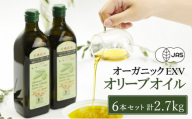 オリーブオイル 有機栽培 エキストラバージン オリーブ オイル シングル 450g 6本 セット オーガニック 調味料 油 オリーブ油 食用油 贈答 ギフト 国内工場製造 おりーぶおいる 岡山県 瀬戸内市