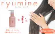 塩とハイビスカス「リュウミネシャンプー」×12本（1年分）