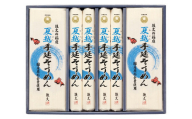 稲庭夏越手延そうめん NSO-50【(株)後文】[B3-9402]