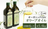 オリーブオイル 定期便 6ヶ月 有機栽培 エキストラバージン オリーブ オイル シングル 2本 セット オリーブオイル 油 オリーブ油 食用油 調味料 詰め合わせ ギフト 贈り物 お楽しみ オーガニック 調味料 油 オリーブ油 食用油 ギフト オリーブオイル おりーぶおいる プレゼント 贈答 人気 岡山県 瀬戸内市