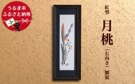 紅型 月桃 額装＜右向き＞