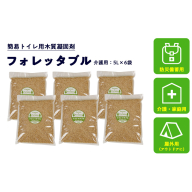 フォレッタブル 5L×6袋（個包装）介護 在宅用 ひのき 簡易トイレ処理剤 ｜高知県防災用品認定 ヒノキ 生姜 木質凝固剤 SDGs対応 災害用トイレ処理剤